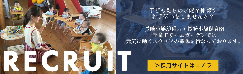 採用サイトはこちら